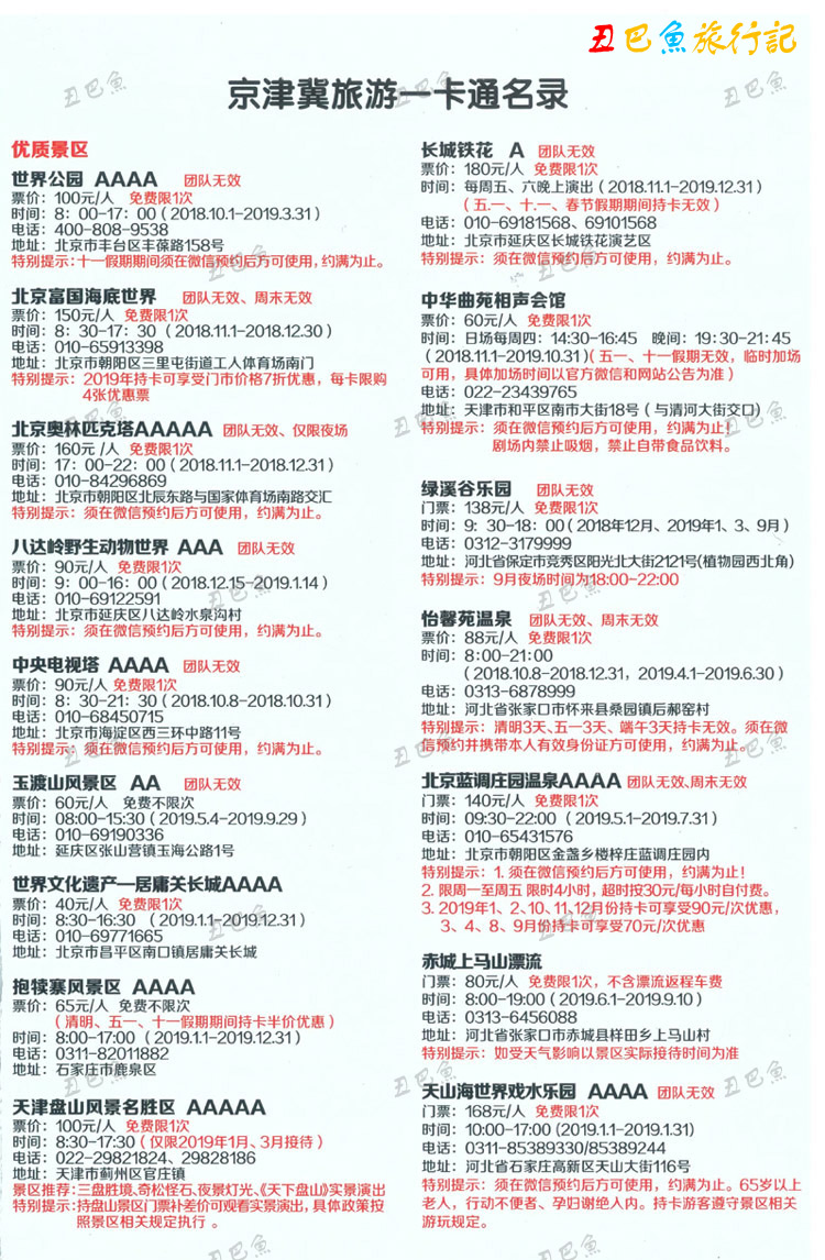 京津冀旅游一卡通旅行年票证征代理微信:244667822
